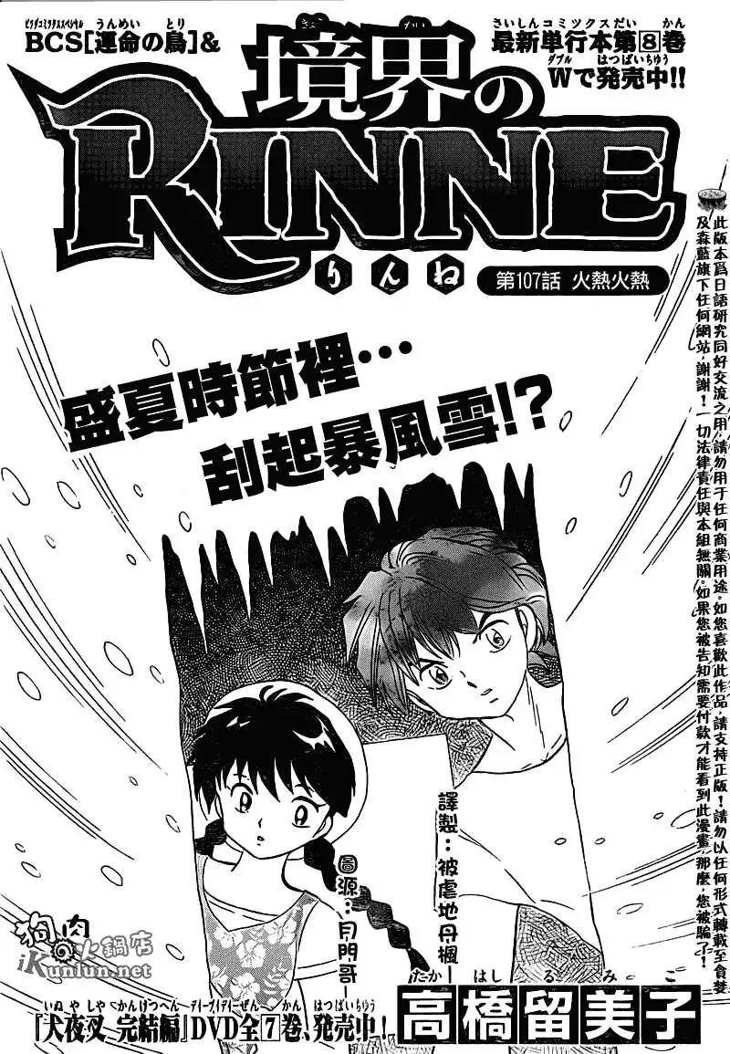 《境界之轮回》第107回 第1页