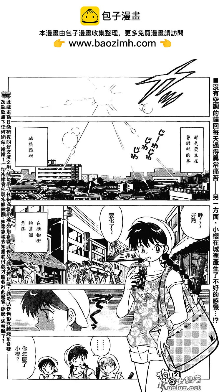《境界之轮回》第107回 第2页