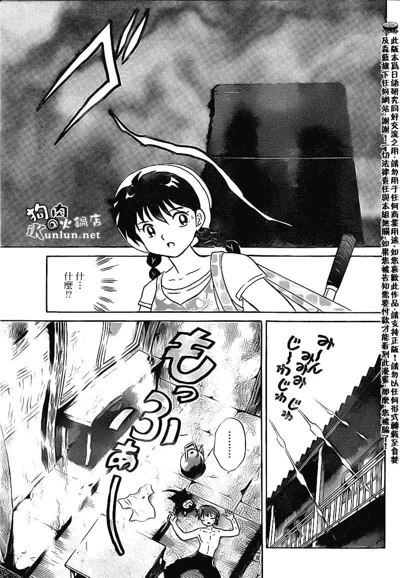 《境界之轮回》第107回 第3页