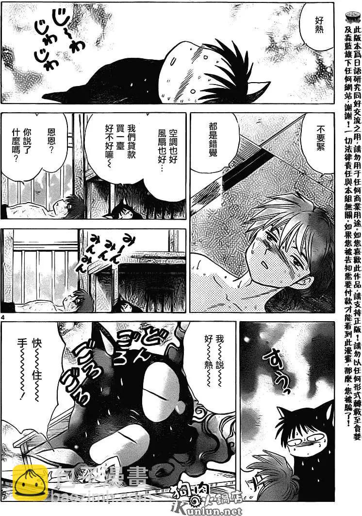 《境界之轮回》第107回 第4页