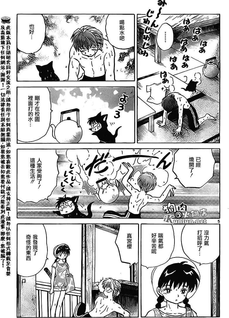 《境界之轮回》第107回 第5页
