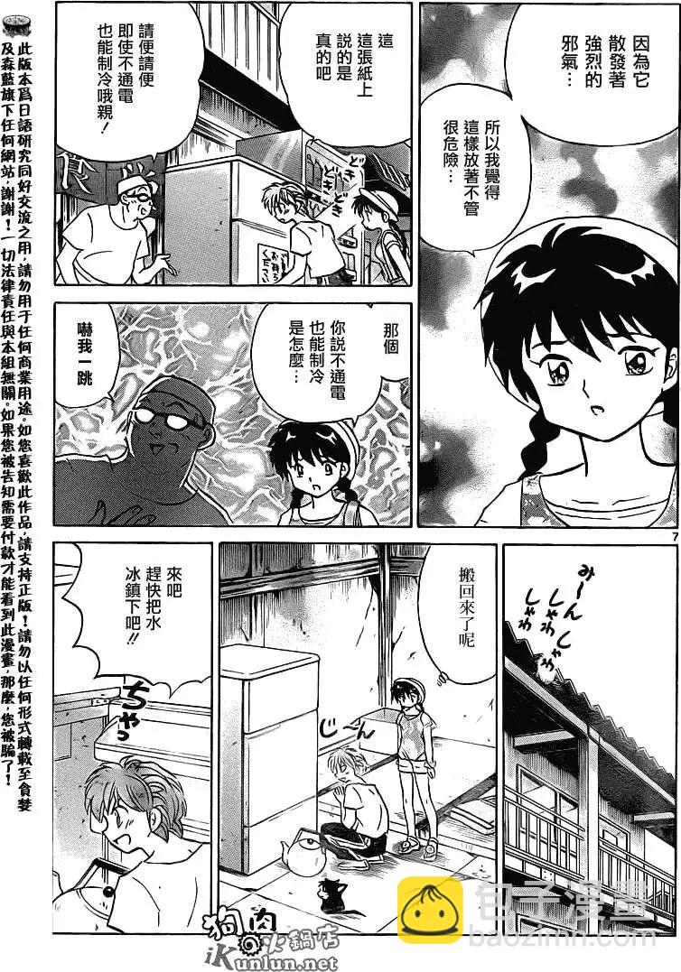 《境界之轮回》第107回 第7页