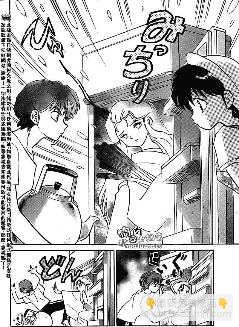 《境界之轮回》第107回 第8页