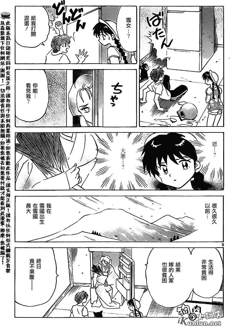 《境界之轮回》第107回 第9页