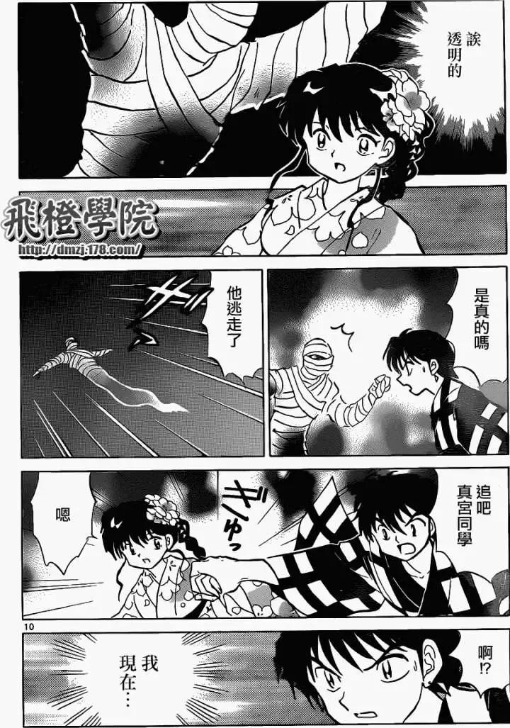 《境界之轮回》第105回 第10页
