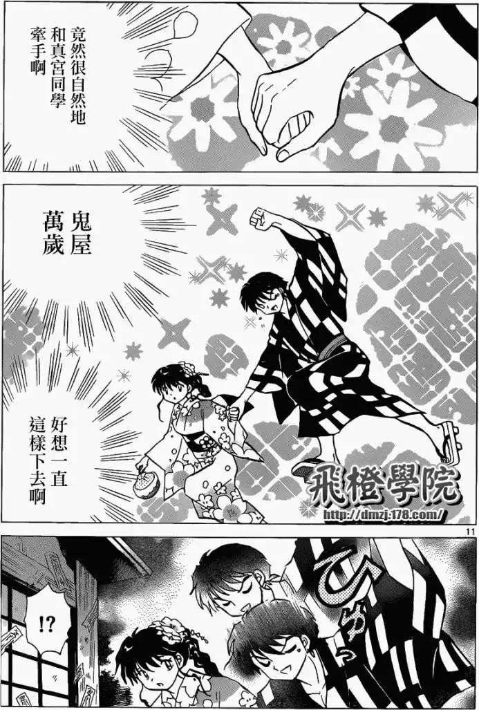 《境界之轮回》第105回 第11页