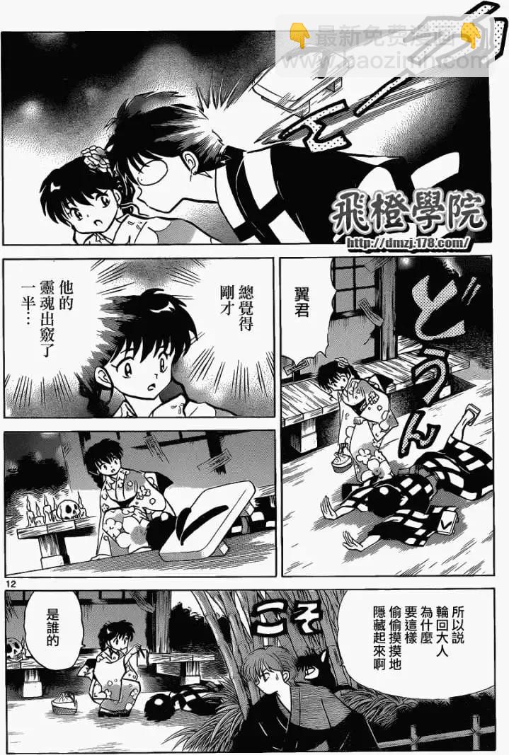 《境界之轮回》第105回 第12页