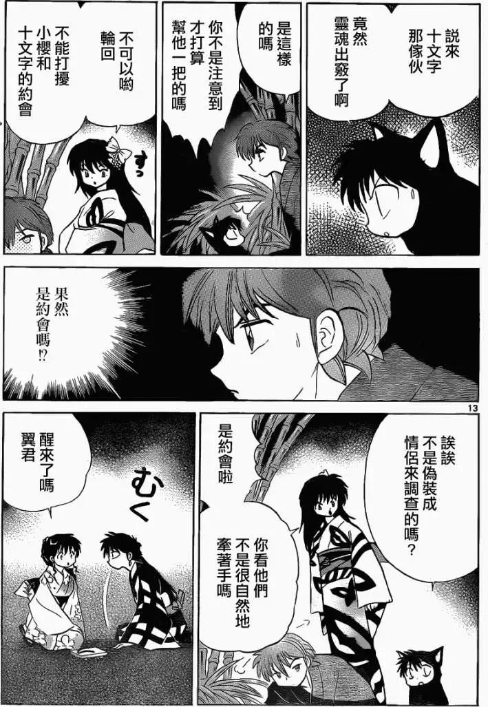 《境界之轮回》第105回 第13页
