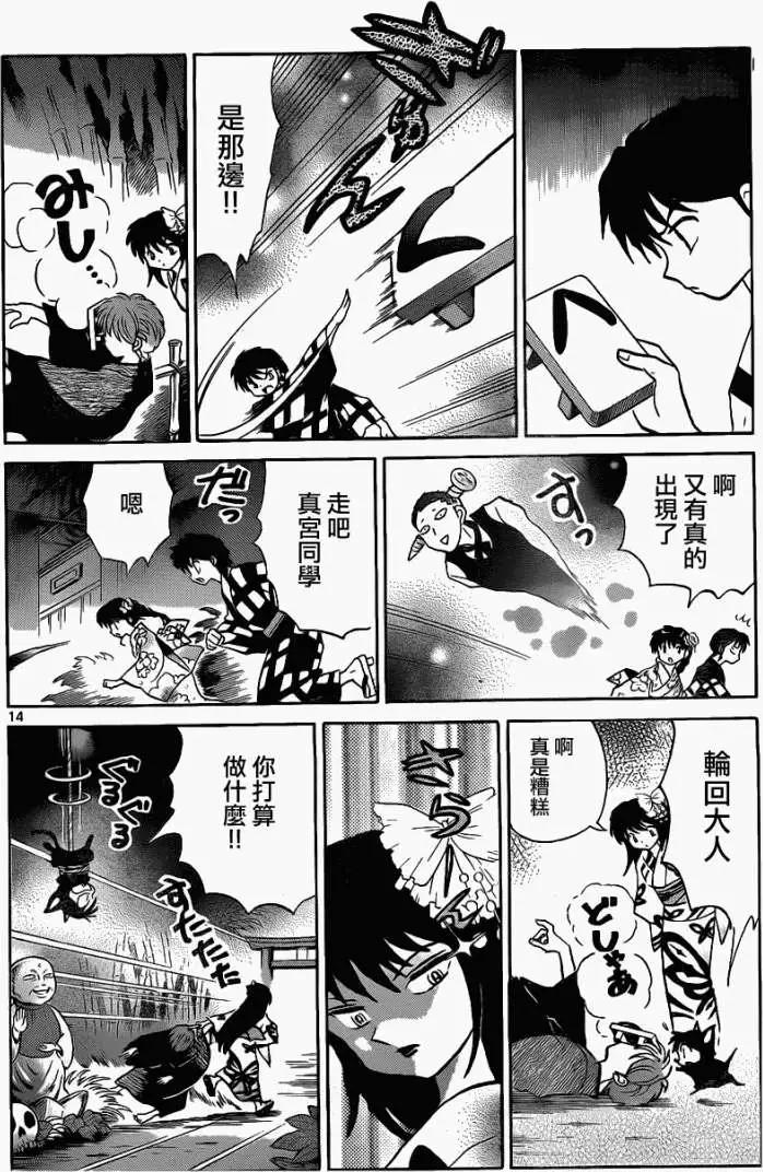 《境界之轮回》第105回 第14页