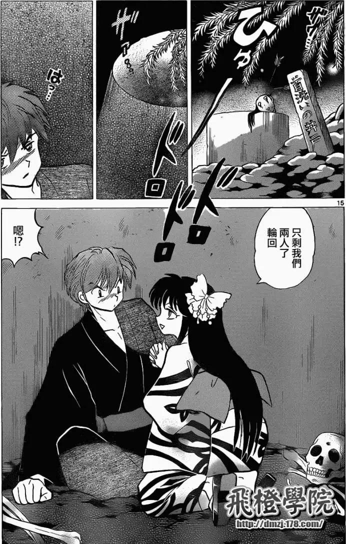 《境界之轮回》第105回 第15页