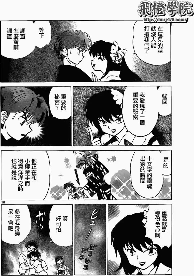 《境界之轮回》第105回 第16页
