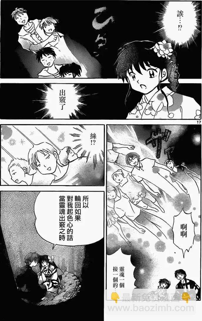 《境界之轮回》第105回 第17页