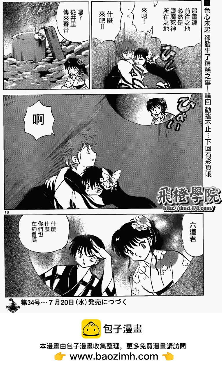 《境界之轮回》第105回 第18页