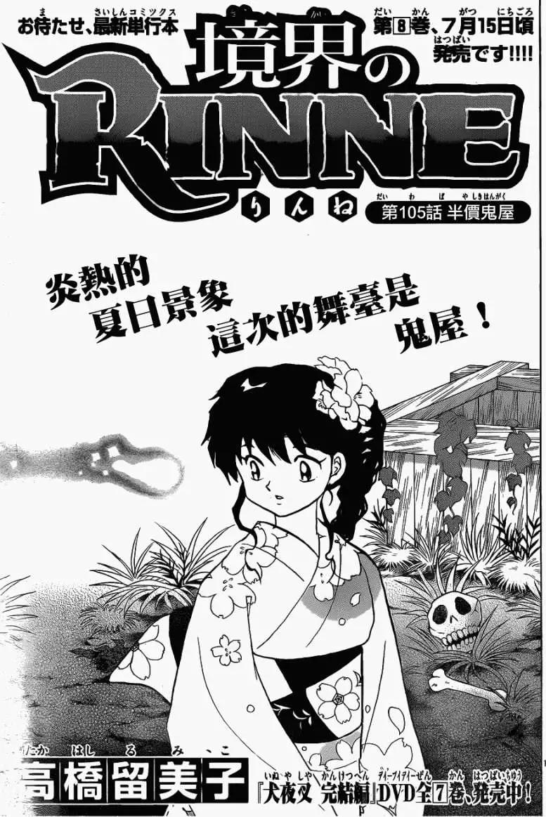 《境界之轮回》第105回 第1页