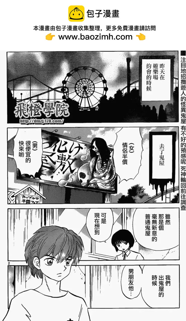 《境界之轮回》第105回 第2页