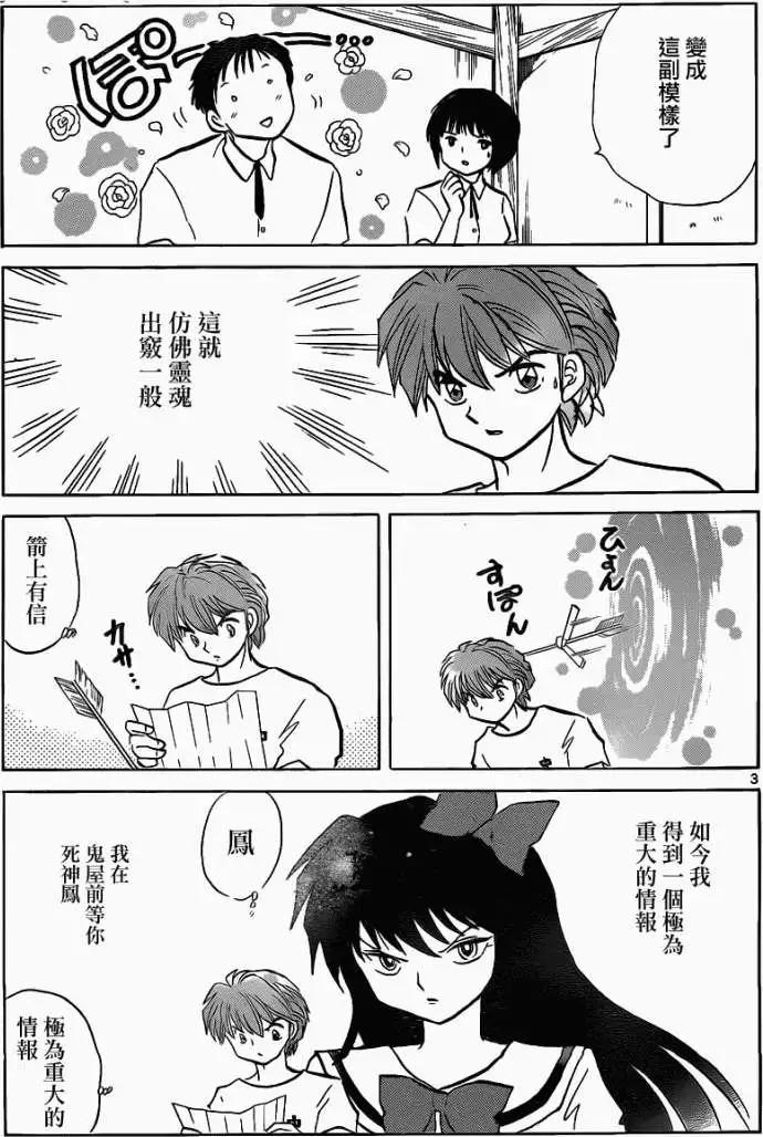 《境界之轮回》第105回 第3页