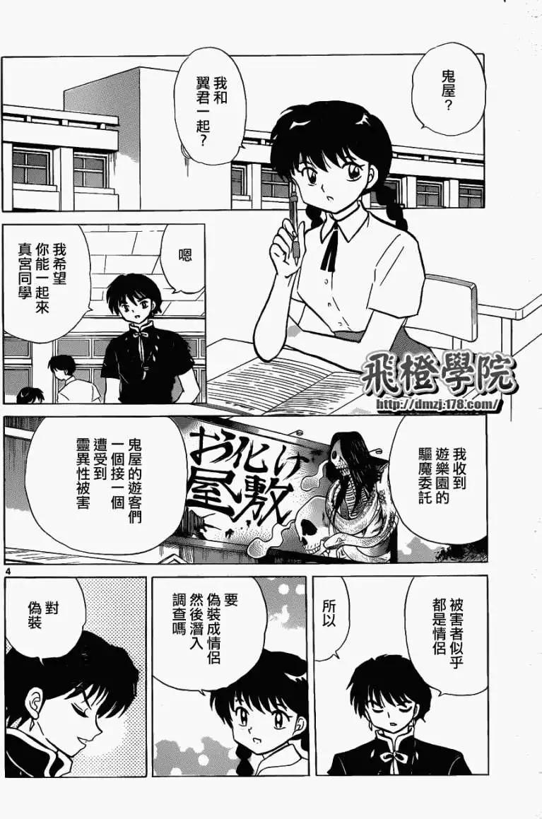 《境界之轮回》第105回 第4页