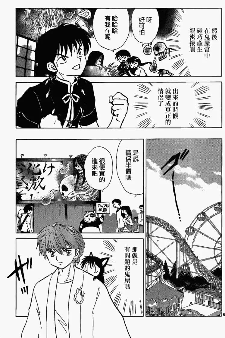 《境界之轮回》第105回 第5页