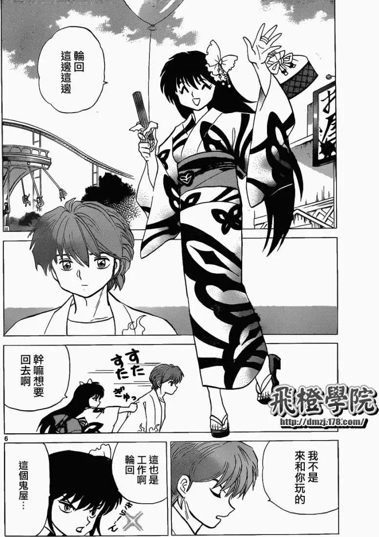 《境界之轮回》第105回 第6页