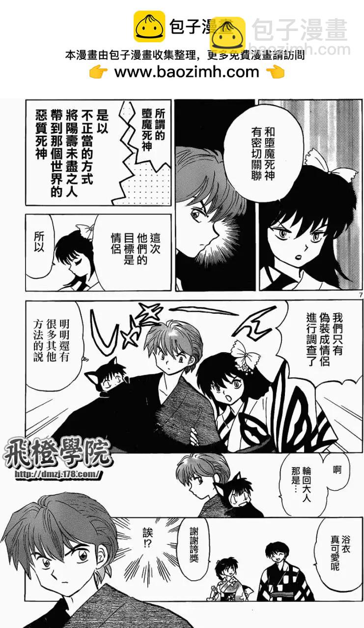 《境界之轮回》第105回 第7页