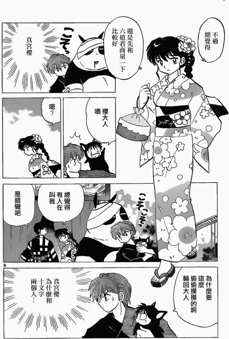 《境界之轮回》第105回 第8页