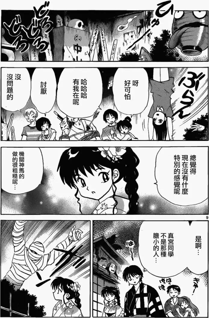 《境界之轮回》第105回 第9页