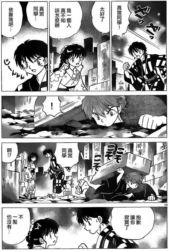《境界之轮回》第106回 第10页