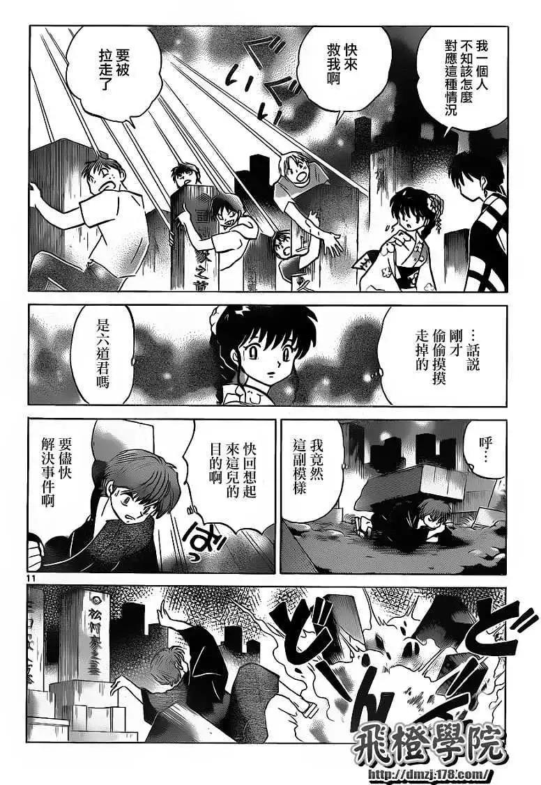 《境界之轮回》第106回 第11页