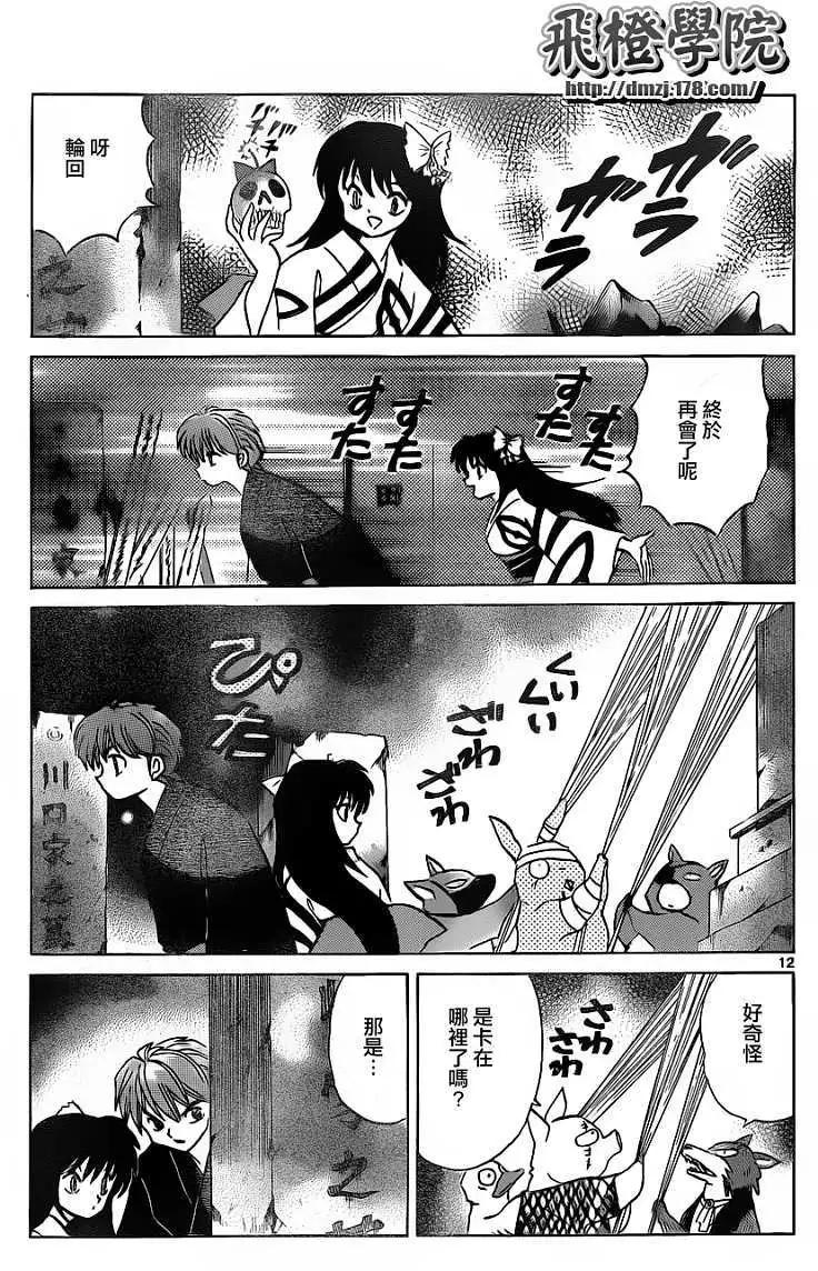 《境界之轮回》第106回 第12页