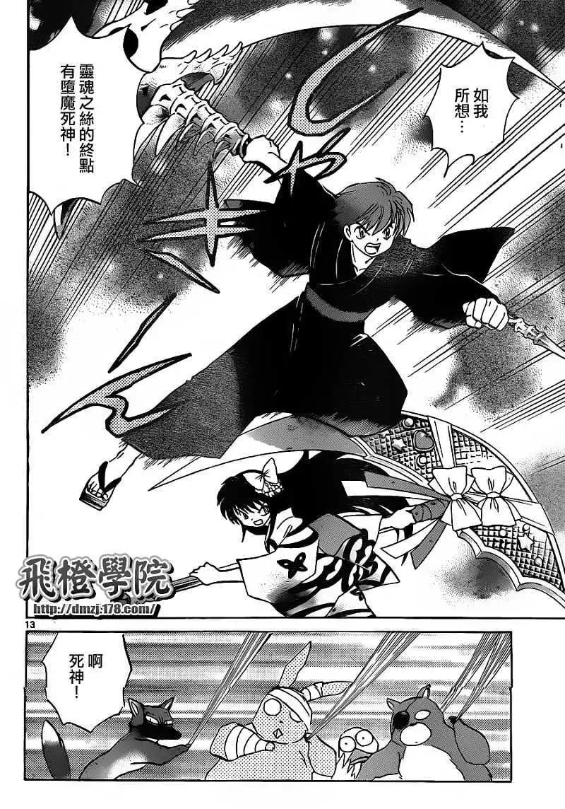 《境界之轮回》第106回 第13页