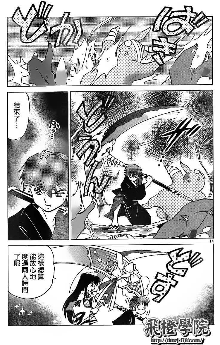《境界之轮回》第106回 第14页