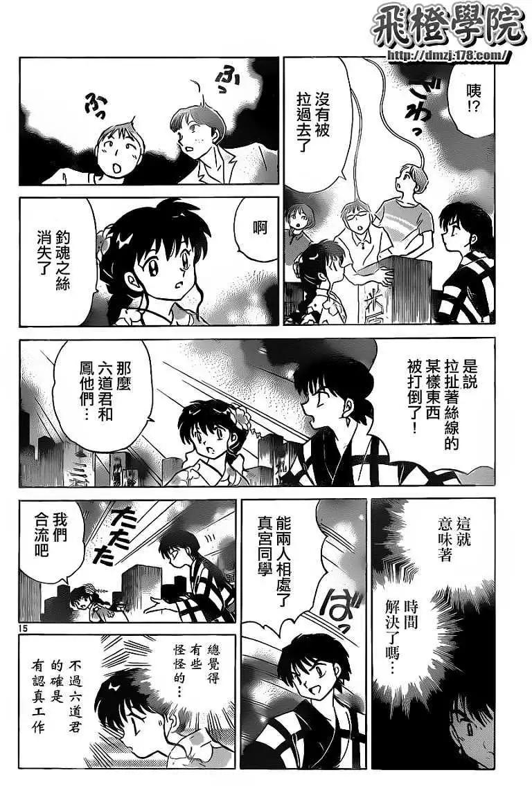 《境界之轮回》第106回 第15页