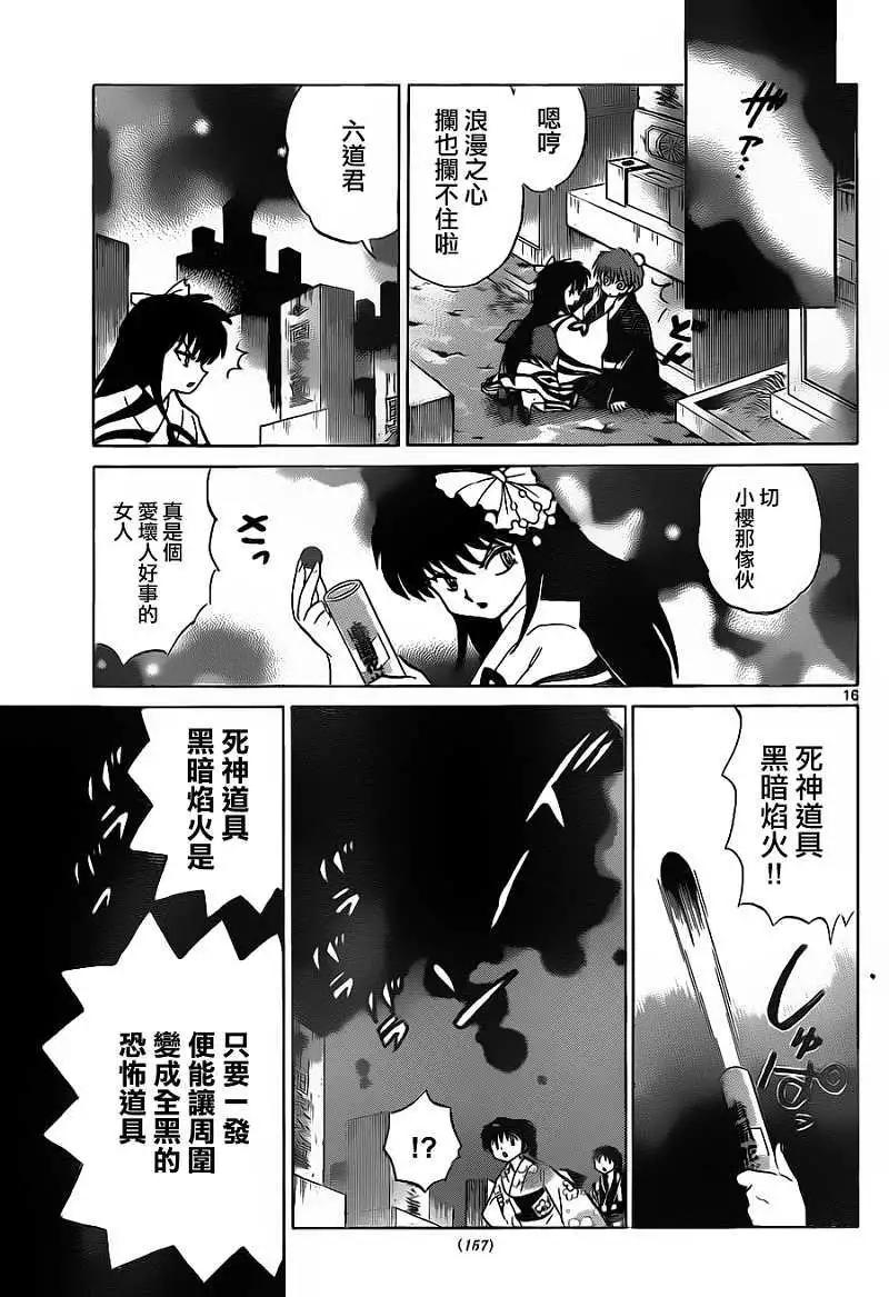 《境界之轮回》第106回 第16页
