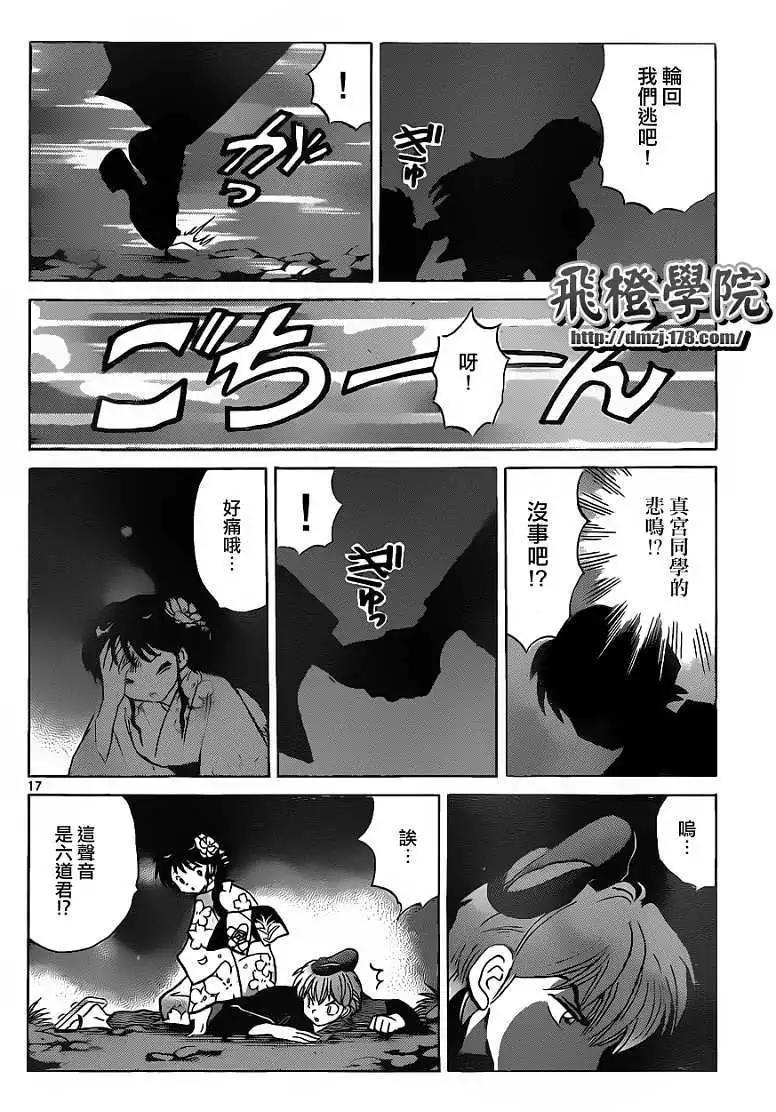 《境界之轮回》第106回 第17页