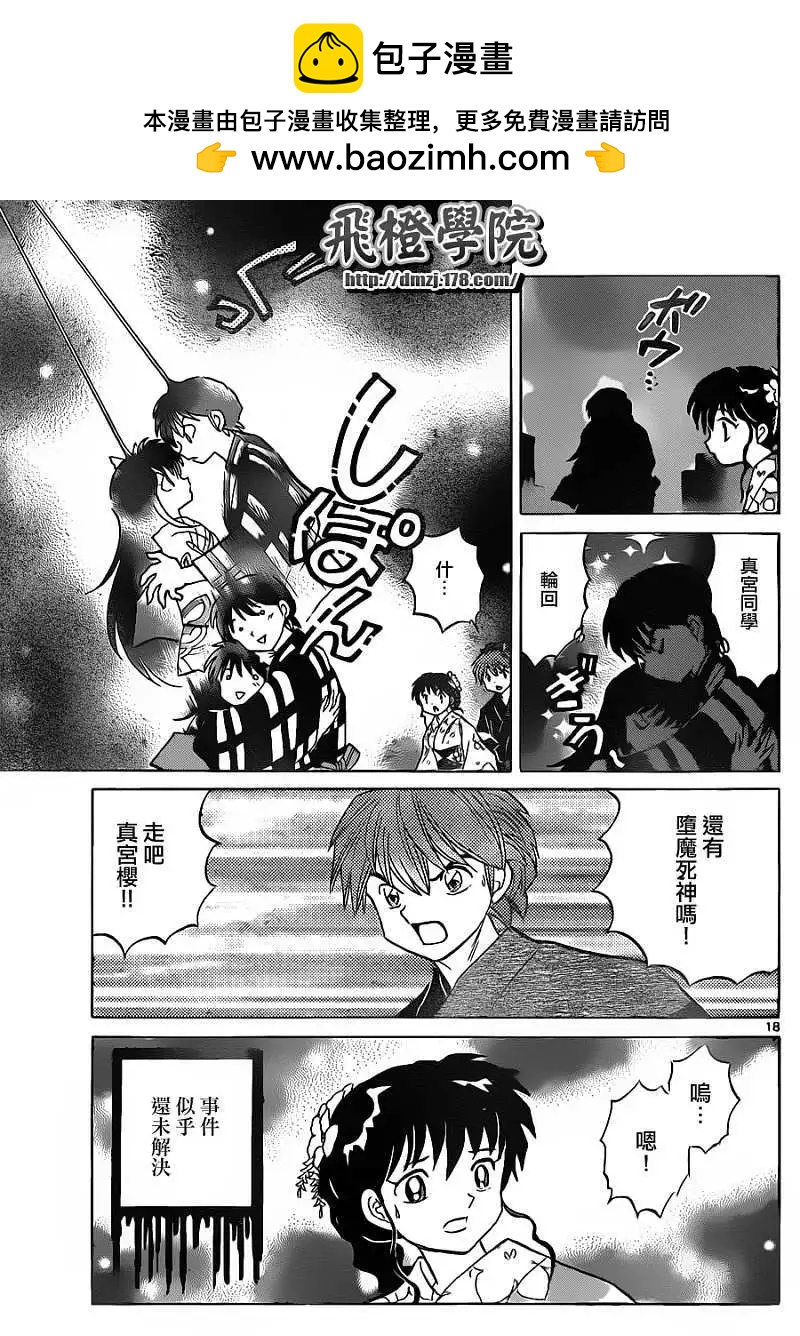 《境界之轮回》第106回 第18页