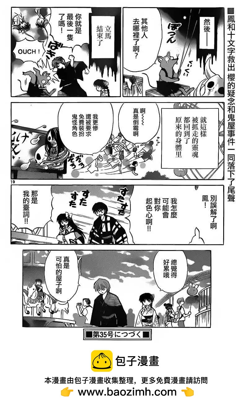 《境界之轮回》第106回 第19页