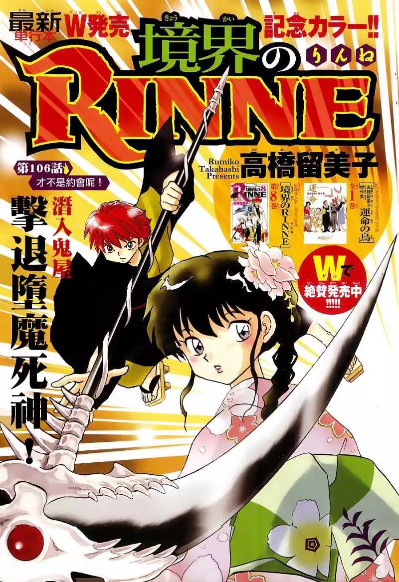 《境界之轮回》第106回 第1页