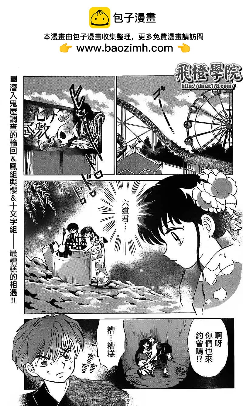 《境界之轮回》第106回 第2页
