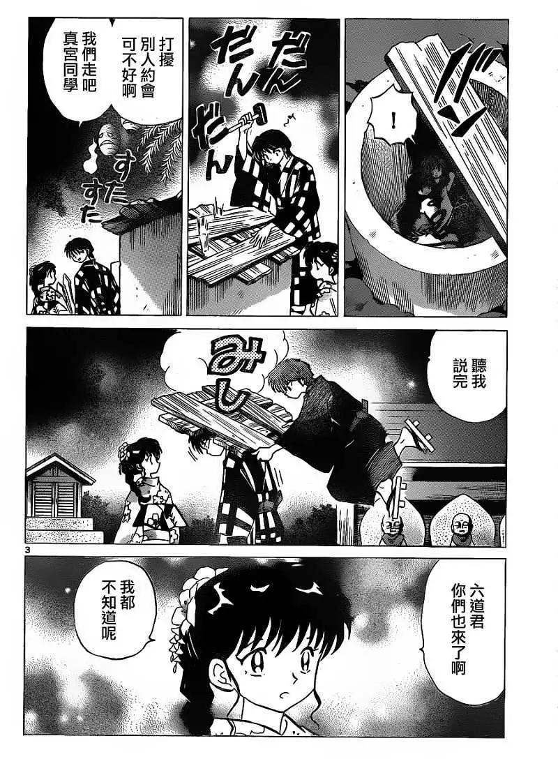 《境界之轮回》第106回 第3页