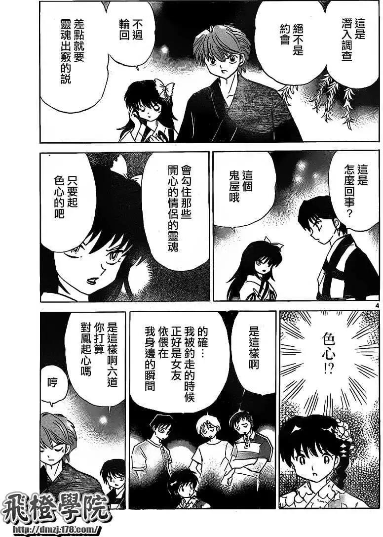 《境界之轮回》第106回 第4页