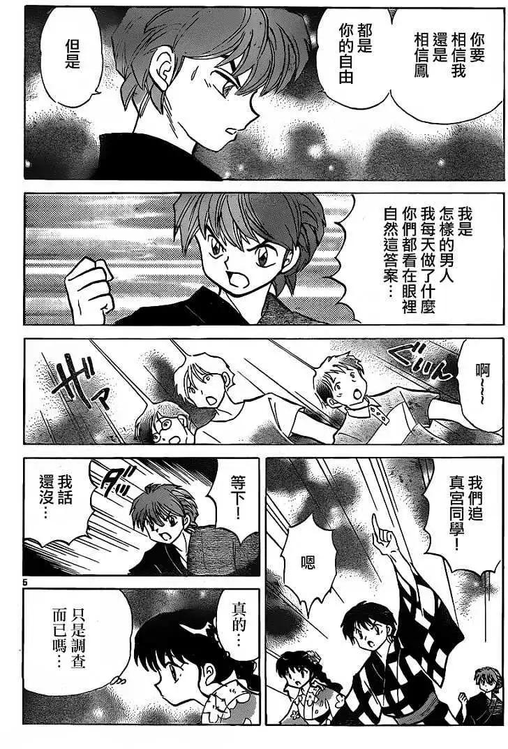 《境界之轮回》第106回 第5页