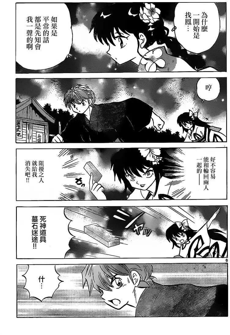 《境界之轮回》第106回 第6页