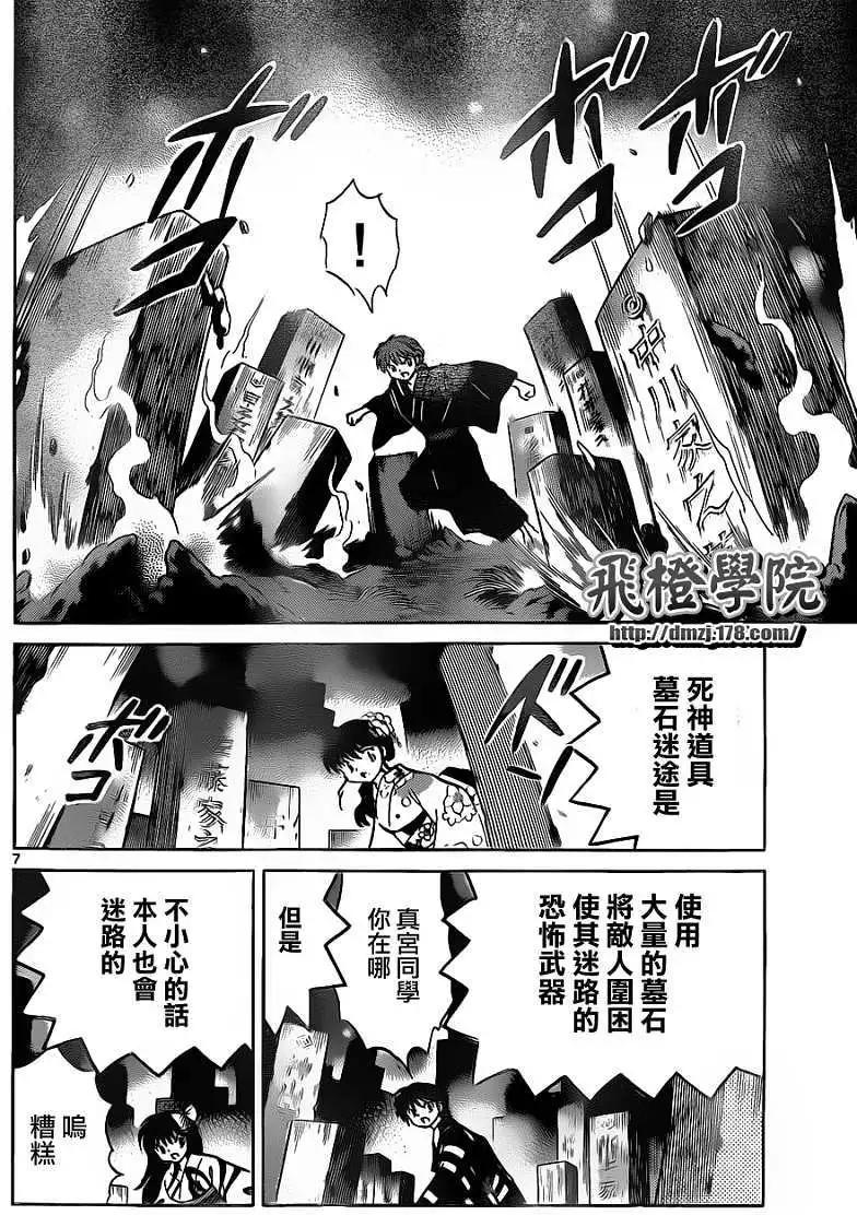 《境界之轮回》第106回 第7页