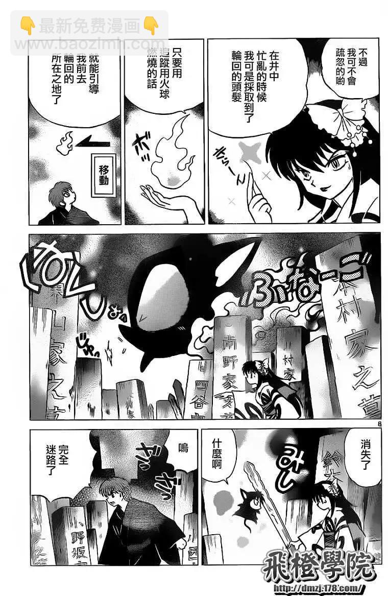 《境界之轮回》第106回 第8页