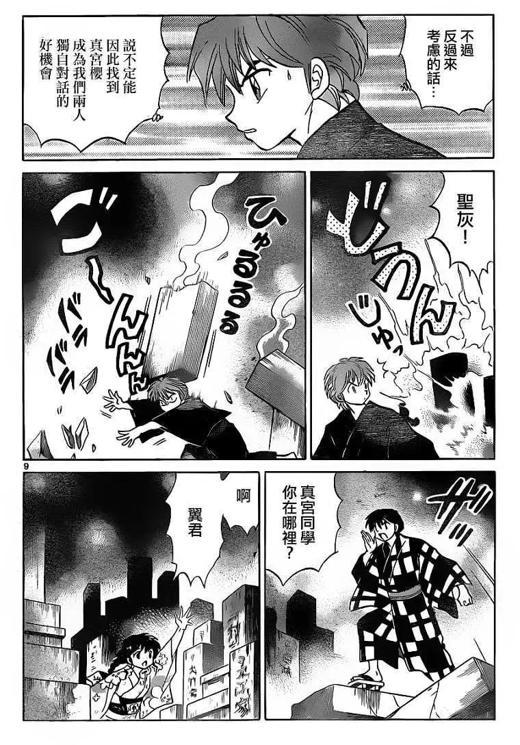 《境界之轮回》第106回 第9页