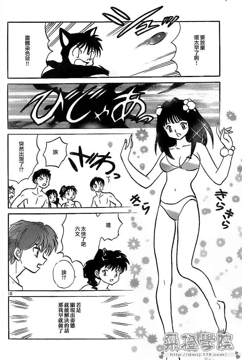 《境界之轮回》第109回 第10页