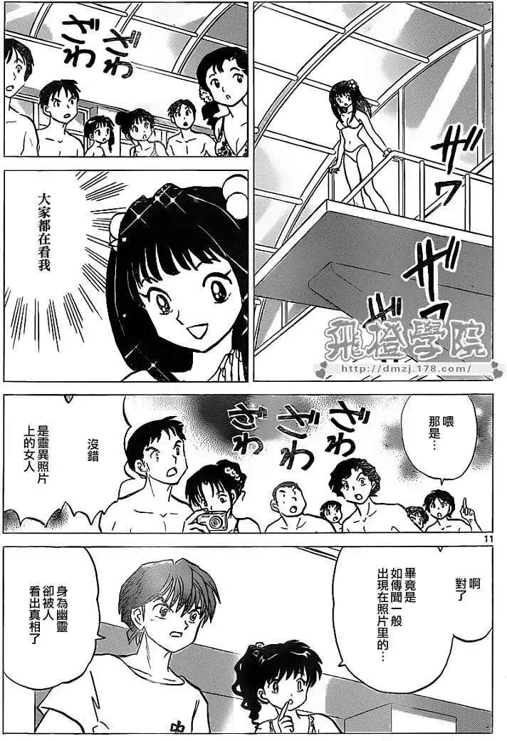 《境界之轮回》第109回 第11页