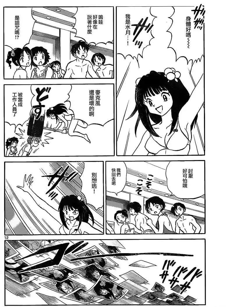 《境界之轮回》第109回 第12页