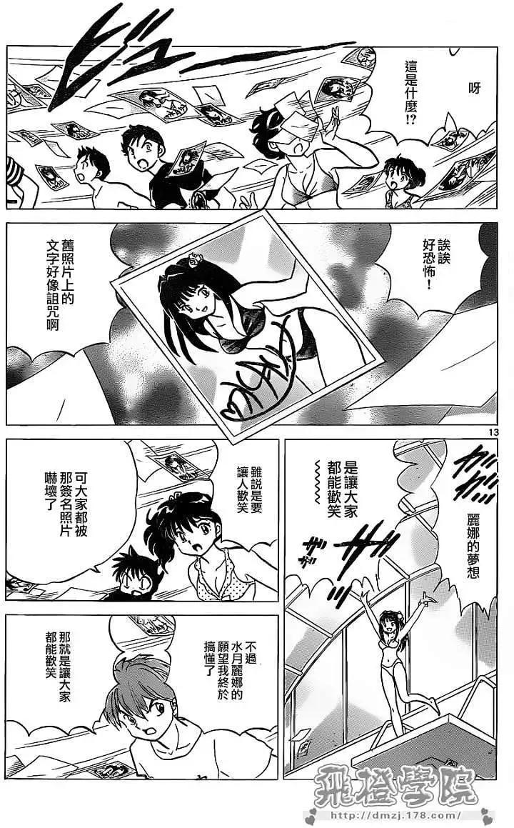 《境界之轮回》第109回 第13页