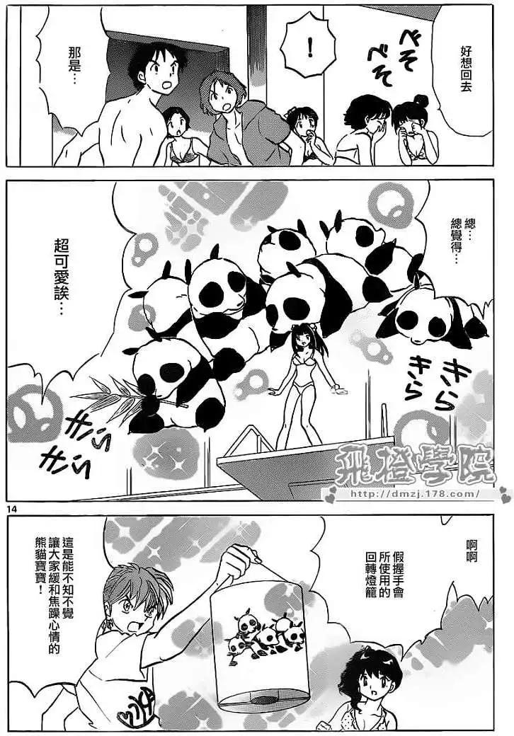 《境界之轮回》第109回 第14页